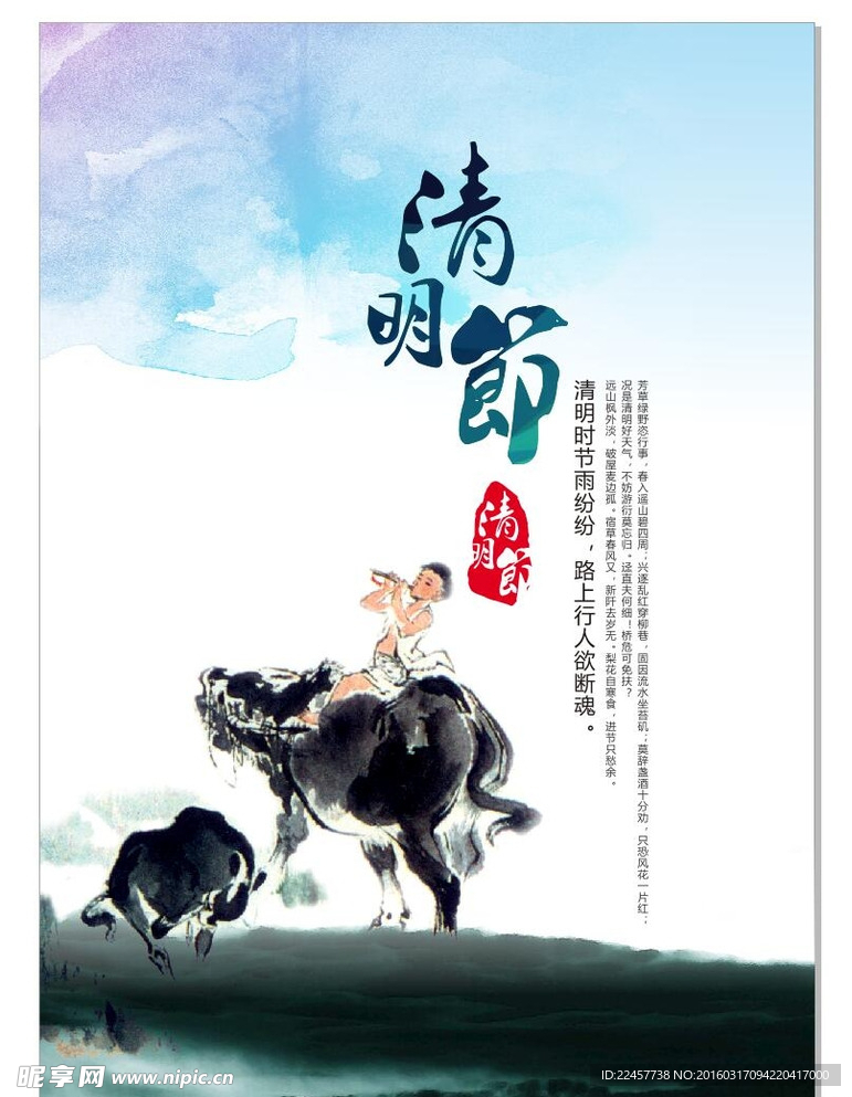 清明节