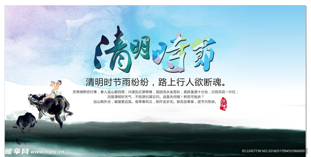 清明节设计