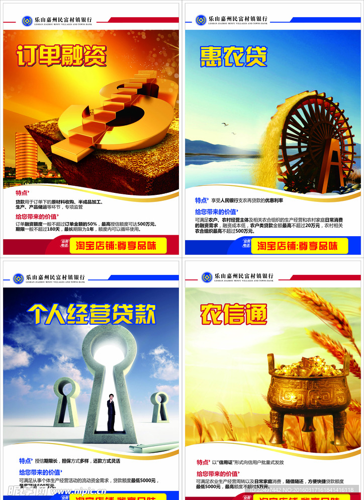 民富银行展板