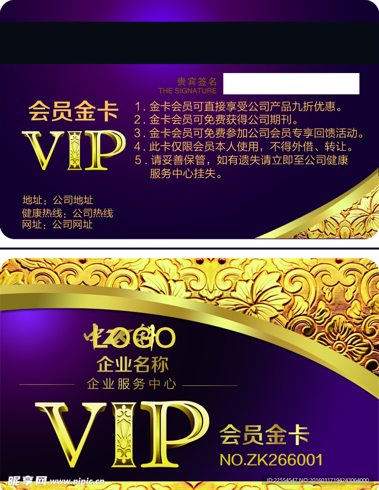 华丽VIP会员金卡