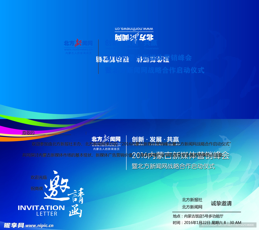 营销峰会邀请函