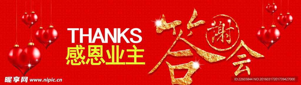 红色喜庆感恩海报
