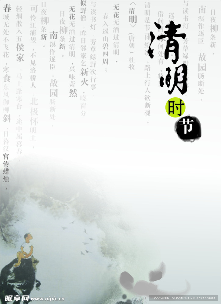 清明节文化展板