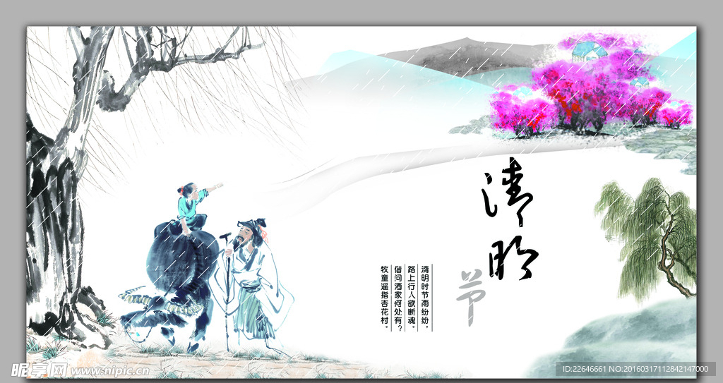 水墨画清明节