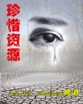 公益海报