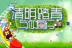清明踏青 与你同行