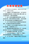 车辆管理制度