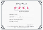 会籍证书模板