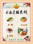 云南过桥米线