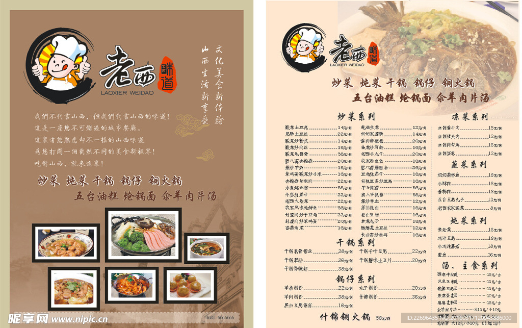 菜谱