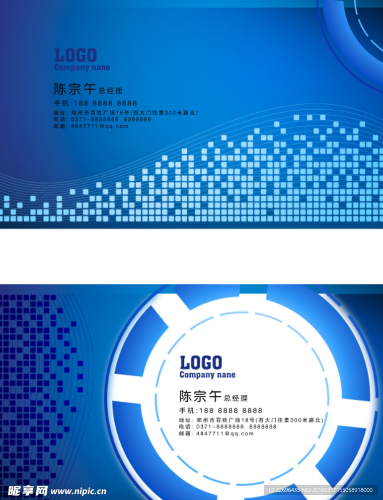 科技蓝色名片