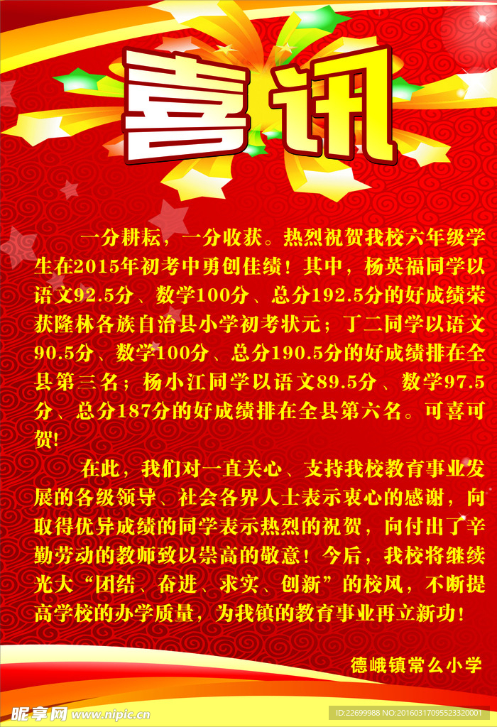 喜讯