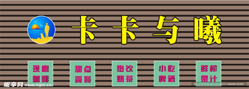 卡卡与曦 门头  亚克力发光