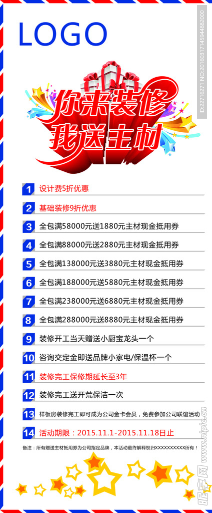 装修展架
