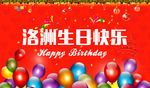 生日快乐设计图