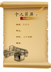 个人简历封面