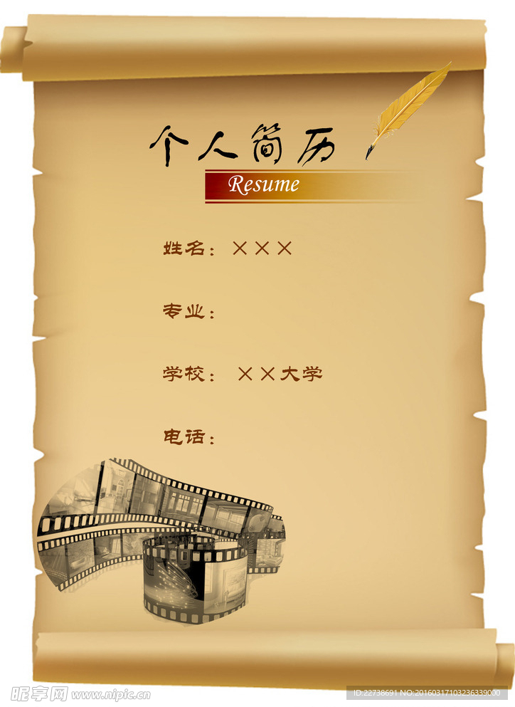 个人简历封面