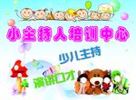 小主持人培训中心