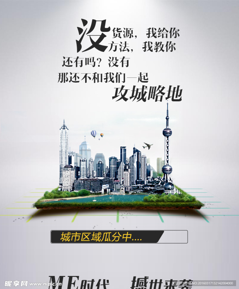 企业招商海报