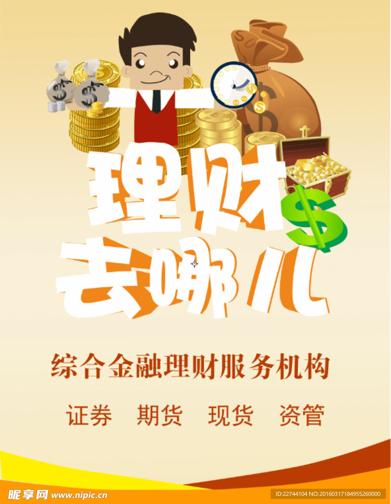理财去哪儿
