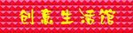 三维发光字招牌