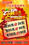 网吧会员充值