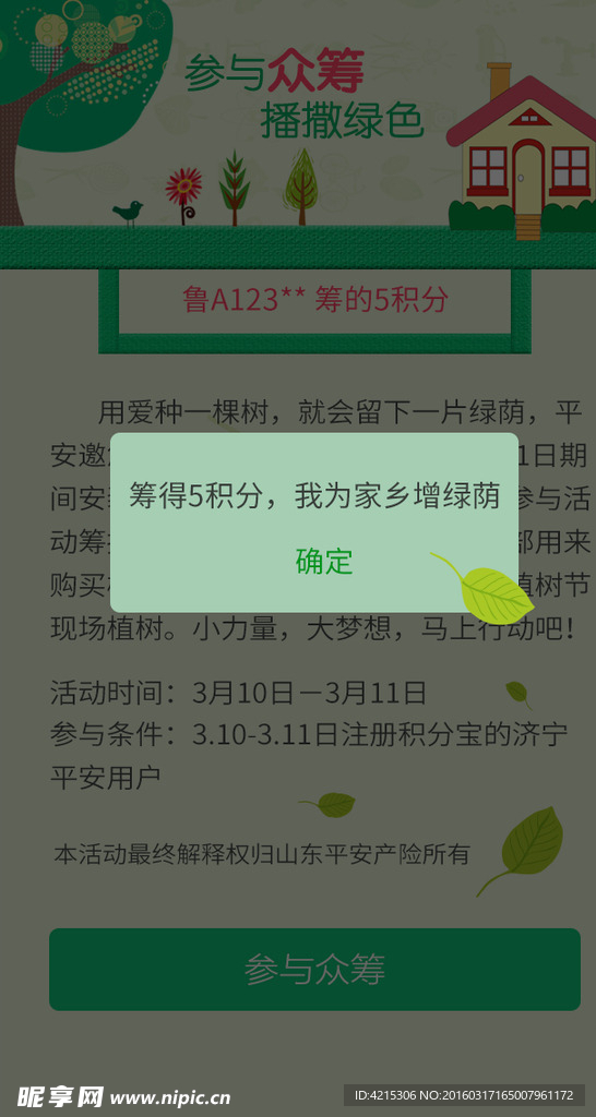 植树节