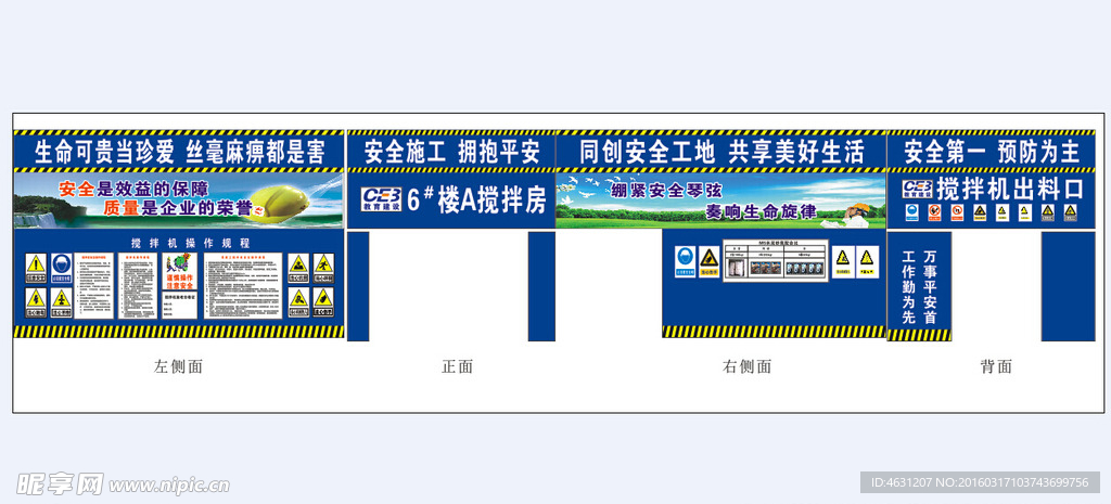 工地 钢筋棚 搅拌站 安全通道