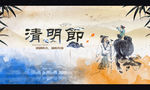 清明节