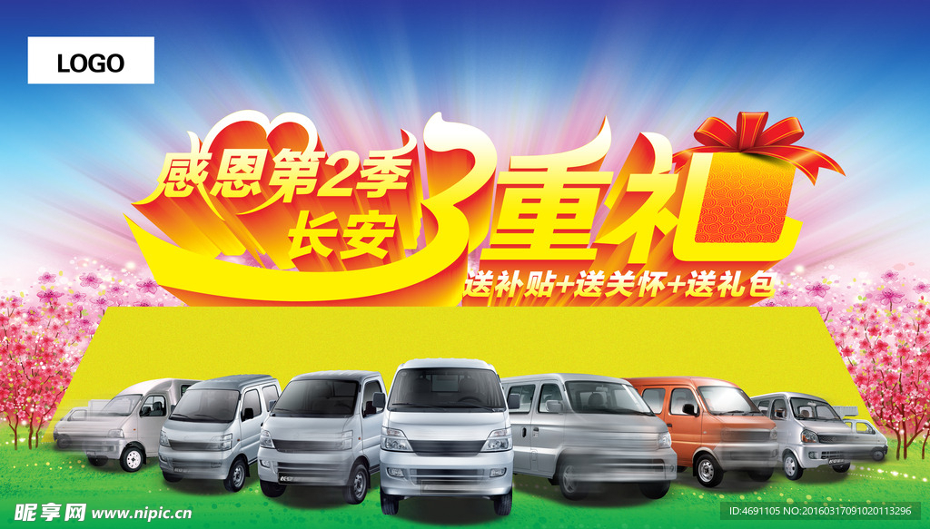 春季感恩三重礼背景