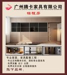 广州腾卡家具有限公司样板房广告