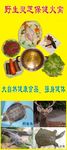 野生灵芝保健火锅