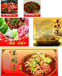 羊蝎子 羊排