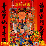 财神 喜迎新春