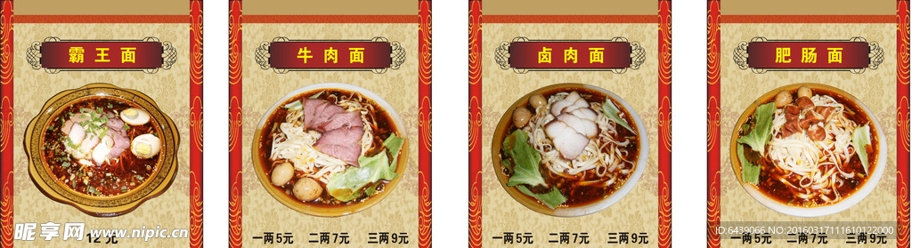 酸菜卤肉面面店海报价格表