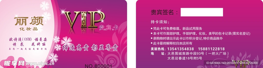 化妆品美容院VIP贵宾卡
