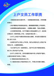 制度牌 上户文员