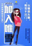 加入我们海报