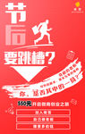加入我们海报