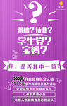 加入我们海报