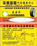 邓禄普轮胎名片
