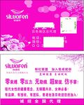 丝洛芬名片