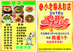 小老粽米粉宣传单