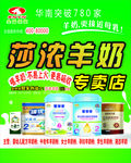 莎浓羊奶海报
