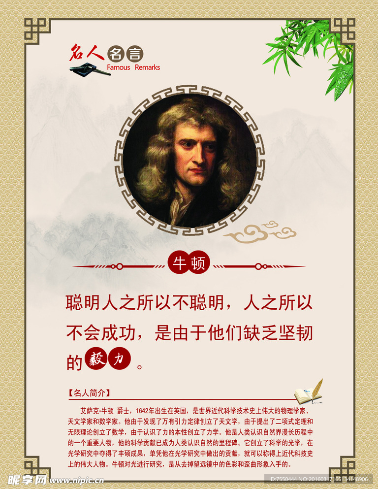 名人名言 牛顿