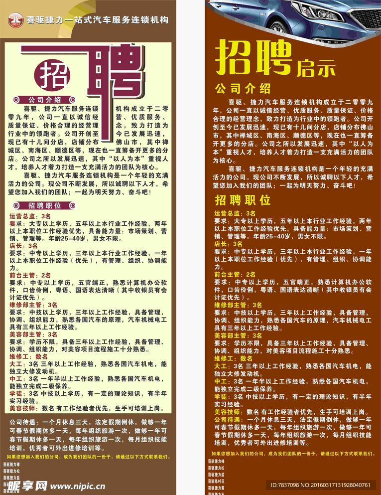 汽车招聘
