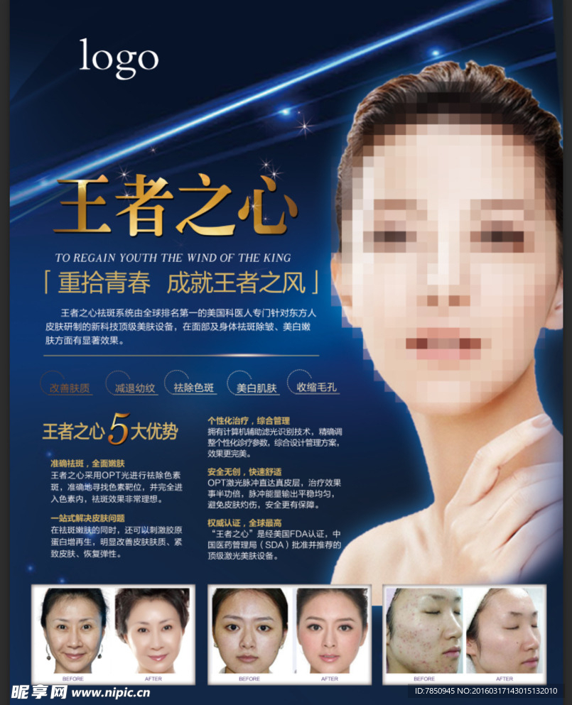 激光挂画