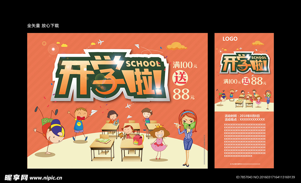 开学海报