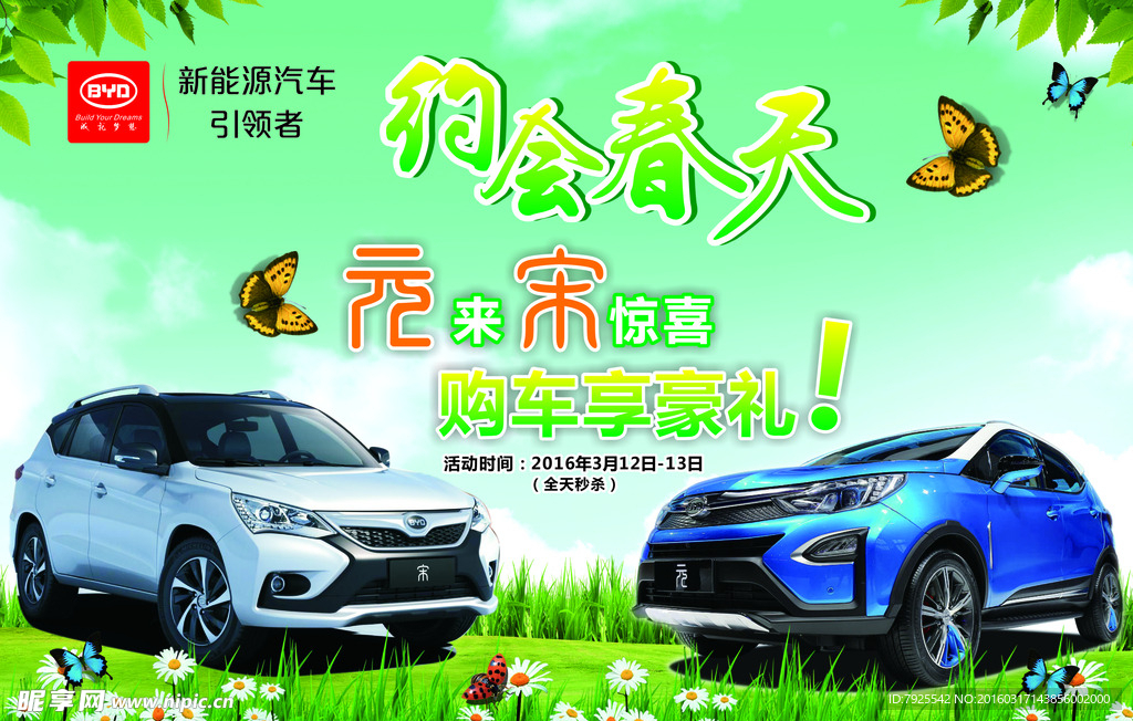 BYD海报