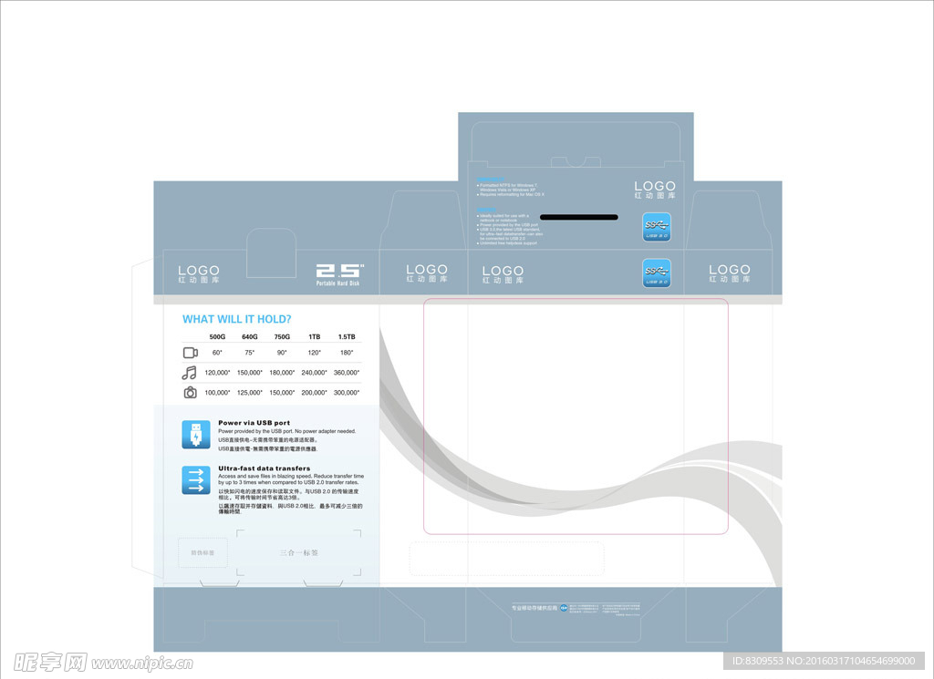 移动硬盘包装设计平面图